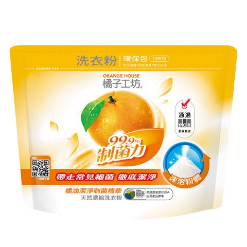 橘子工坊 天然濃縮洗衣粉1350g