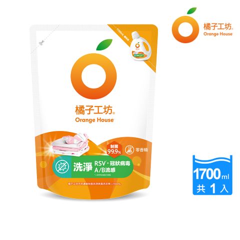橘子工坊天然濃縮制菌洗衣精補充包-洗淨病毒升級版 (1700ml)