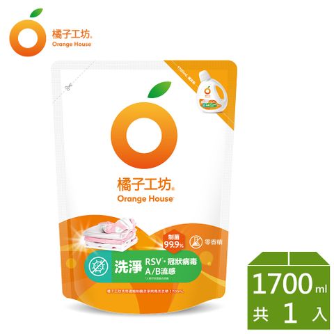 橘子工坊 天然濃縮制菌洗衣精補充包-洗淨病毒升級版1700ml