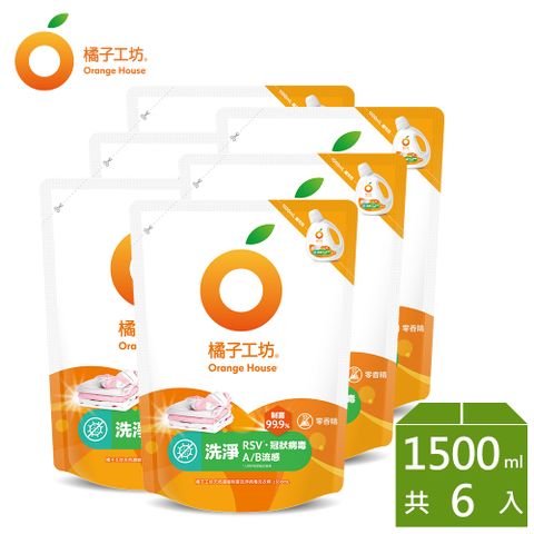 橘子工坊 天然無香精制菌洗衣精補充包 1500ml x 6包/箱