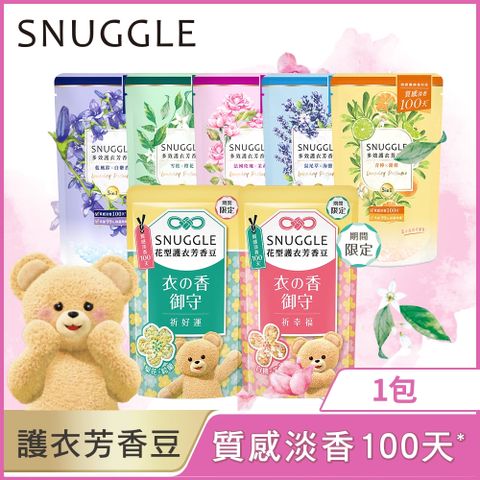 熊寶貝 SNUGGLE多效護衣芳香豆/香香豆補充包_300ML(多款任選)