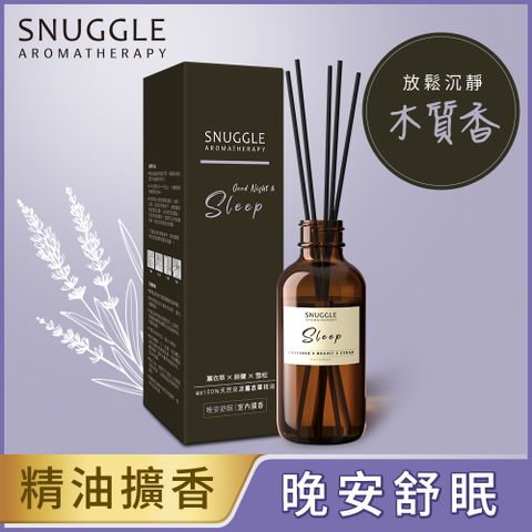 熊寶貝 SNUGGLE 精油香氛室內擴香_單入100ml(晚安舒眠 木質香)