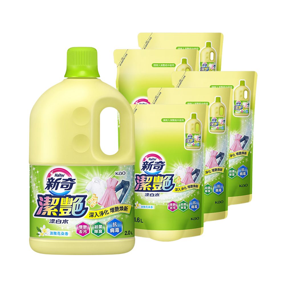 新奇 潔艷漂白水 淡雅花朵香瓶裝2000ml X1+ 潔豔新型漂白水 淡雅花朵香補充包1600ml X5