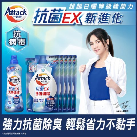 一匙靈 抗菌EX 3倍濃縮科技潔淨洗衣精1+5件組