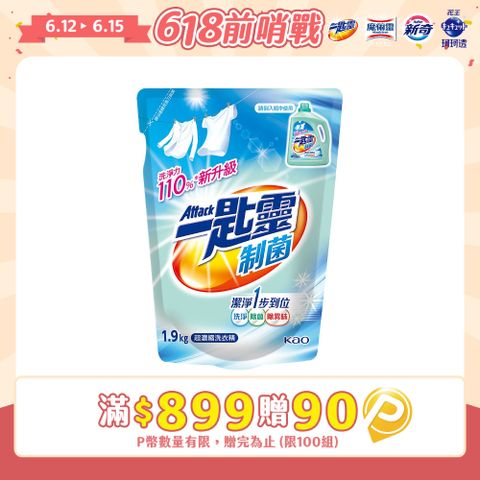 一匙靈 制菌 超濃縮 洗衣精1.9kg