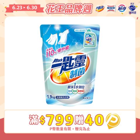 一匙靈 制菌 超濃縮 洗衣精1.9kg