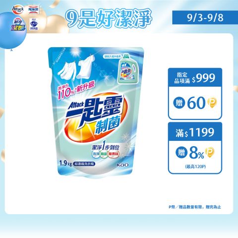 一匙靈 制菌 超濃縮 洗衣精1.9kg