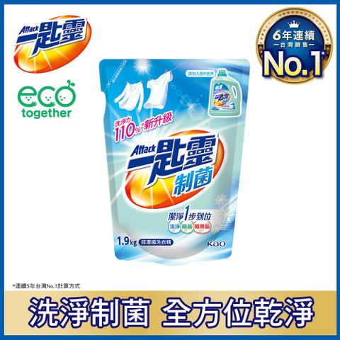 一匙靈 制菌 超濃縮 洗衣精1.9kg