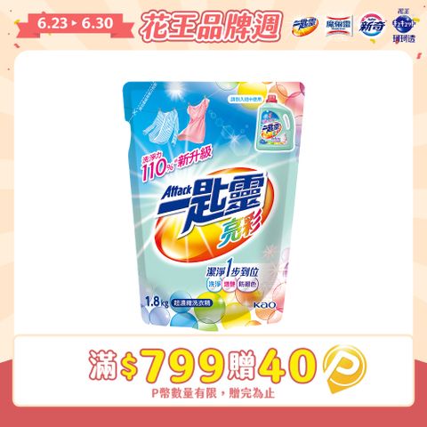 一匙靈 亮彩超濃縮洗衣精1.8kg