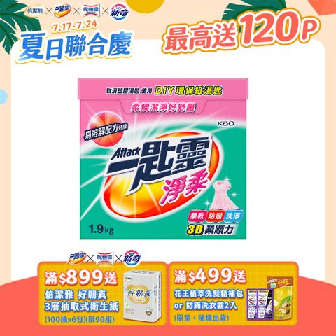一匙靈 淨柔超濃縮洗衣粉  1.9Kg