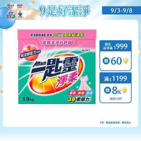 一匙靈 淨柔超濃縮洗衣粉  1.9Kg