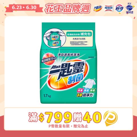一匙靈 制菌超濃縮洗衣粉補充包 1.7KG