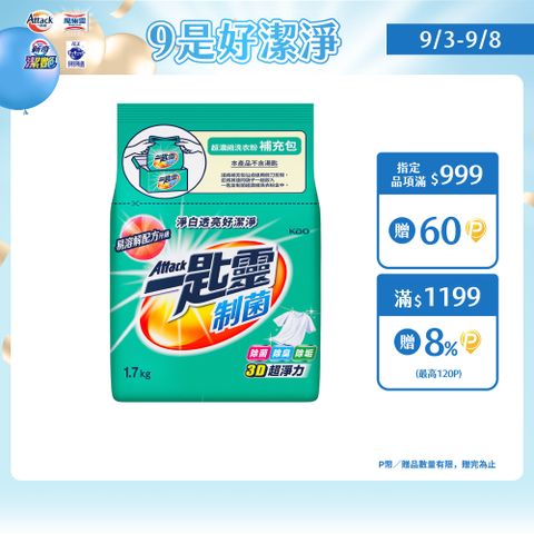 一匙靈 制菌超濃縮洗衣粉補充包 1.7KG
