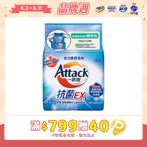 一匙靈 抗菌EX超濃縮洗衣粉 補充包1.5KG