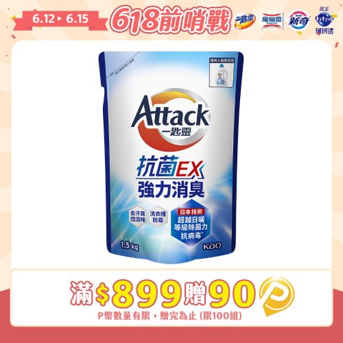 一匙靈 抗菌EX科技潔淨洗衣精1.5kg補充包