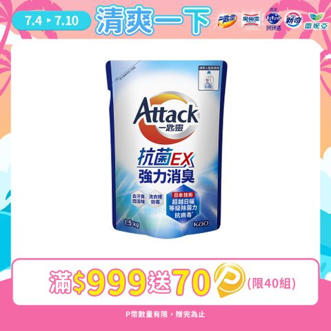 一匙靈 抗菌EX科技潔淨洗衣精1.5kg補充包