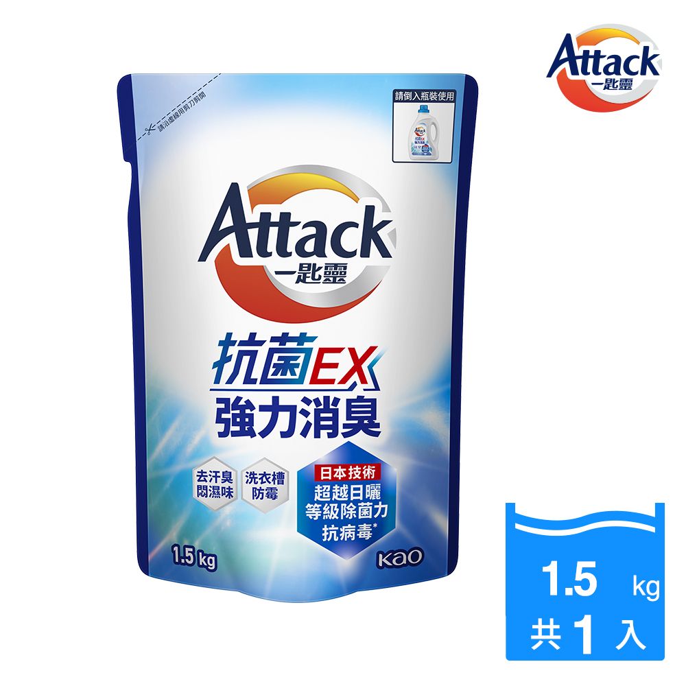 一匙靈 Attack 抗 菌EX強力消臭洗衣精 補充包1.5kg (新舊包裝混出)