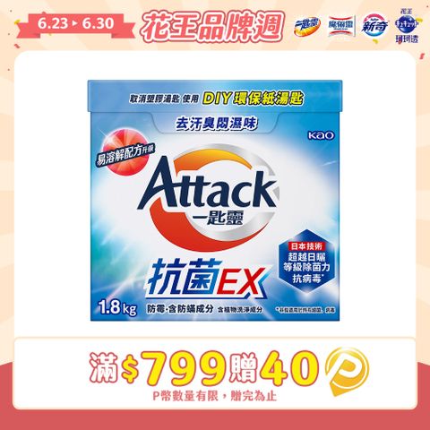 一匙靈 抗菌EX超濃縮洗衣粉 盒裝1.8KG
