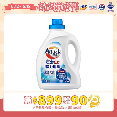一匙靈 抗菌EX科技潔淨洗衣精 瓶裝2.4KG