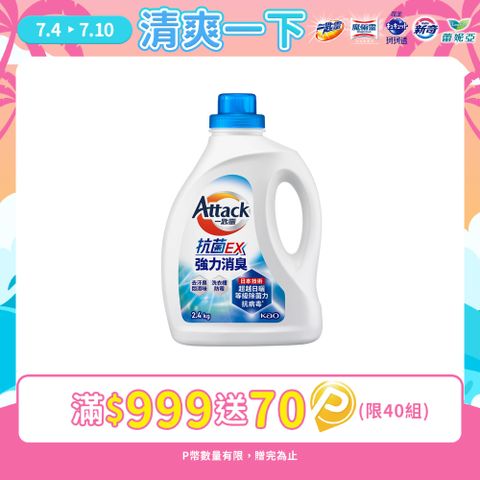 一匙靈 抗菌EX科技潔淨洗衣精 瓶裝2.4KG