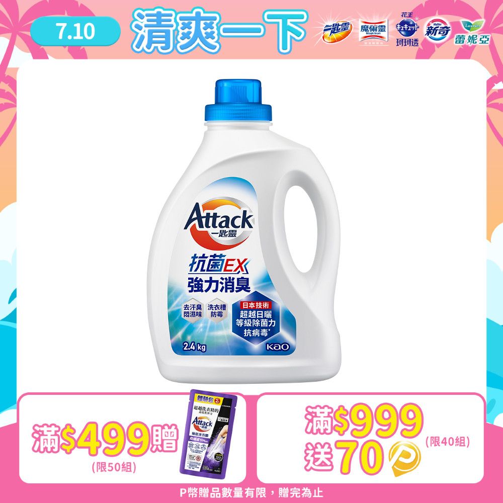 一匙靈 抗菌EX科技潔淨洗衣精2.4kg瓶裝 (新舊包裝混出)