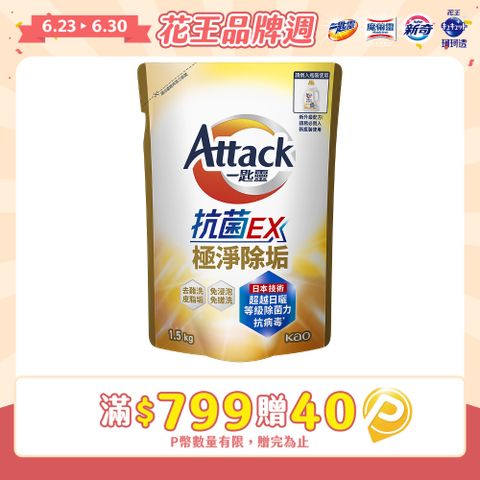 一匙靈 極速淨EX瞬潔極淨洗衣精 補充包1.5KG