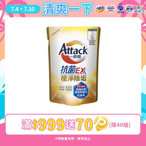 一匙靈 極速淨EX瞬潔極淨洗衣精 補充包1.5KG