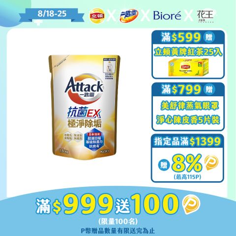一匙靈 極速淨EX瞬潔極淨洗衣精 補充包1.5KG