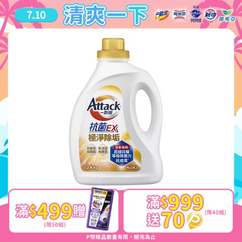 一匙靈 極速淨EX瞬潔極淨洗衣精 瓶裝2.4KG