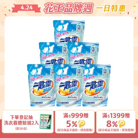 一匙靈 制菌 超濃縮 洗衣精1.9kg 箱購X6包