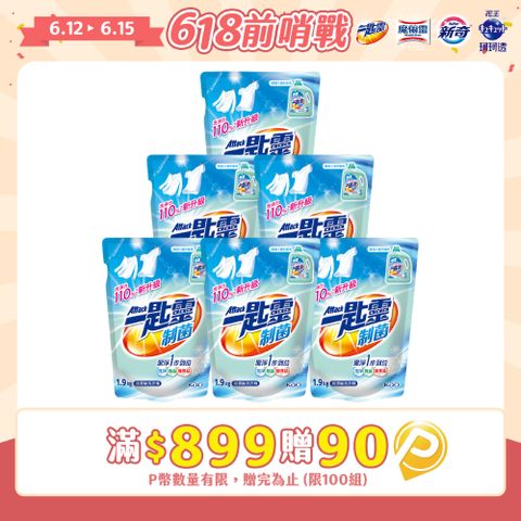 一匙靈 制菌 超濃縮 洗衣精1.9kg 箱購X6包