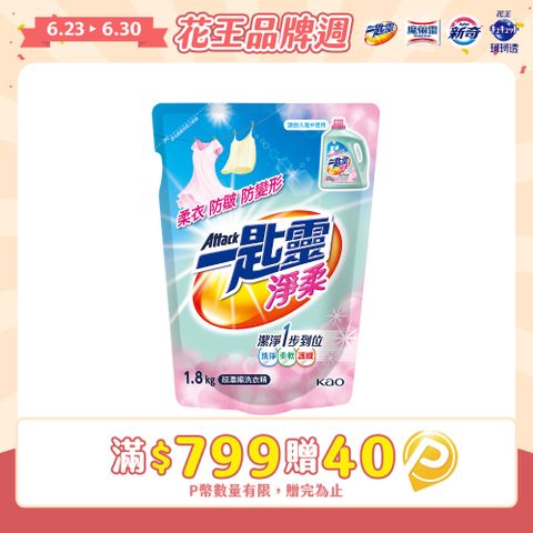 一匙靈 淨柔超濃縮洗衣精 補充包1.8kg