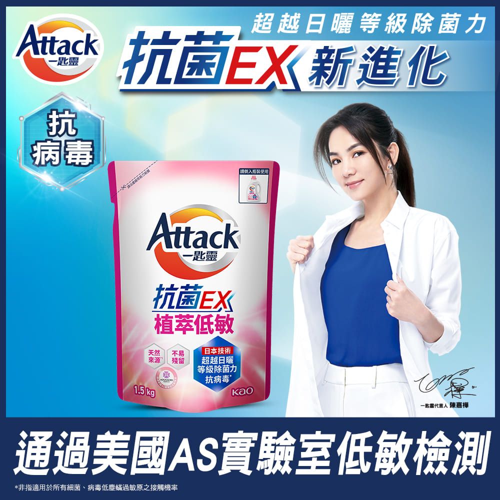 一匙靈 Attack 抗 菌EX植萃低敏洗衣精 補充包1.5kg (新舊包裝混出)