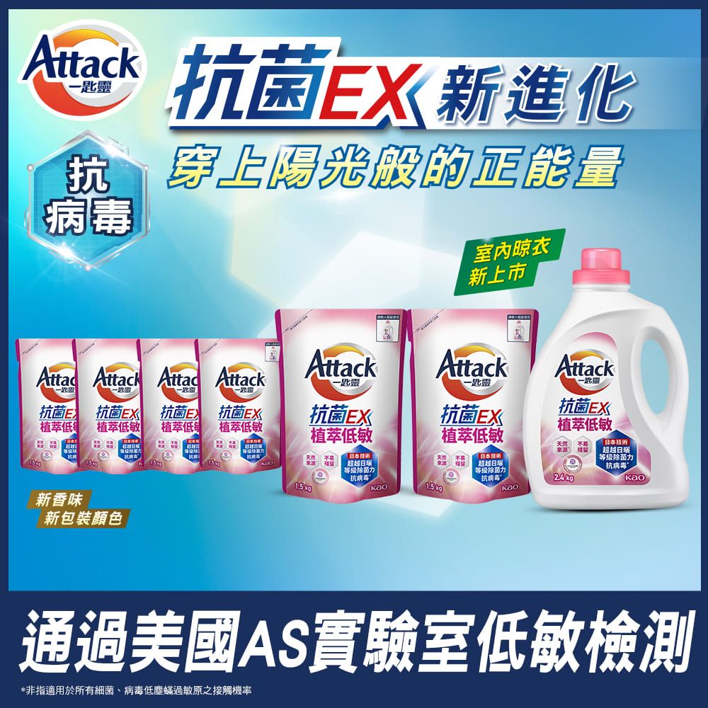 一匙靈 Attack 抗菌EX植萃低敏洗衣精1+6組合(新舊包裝混出)