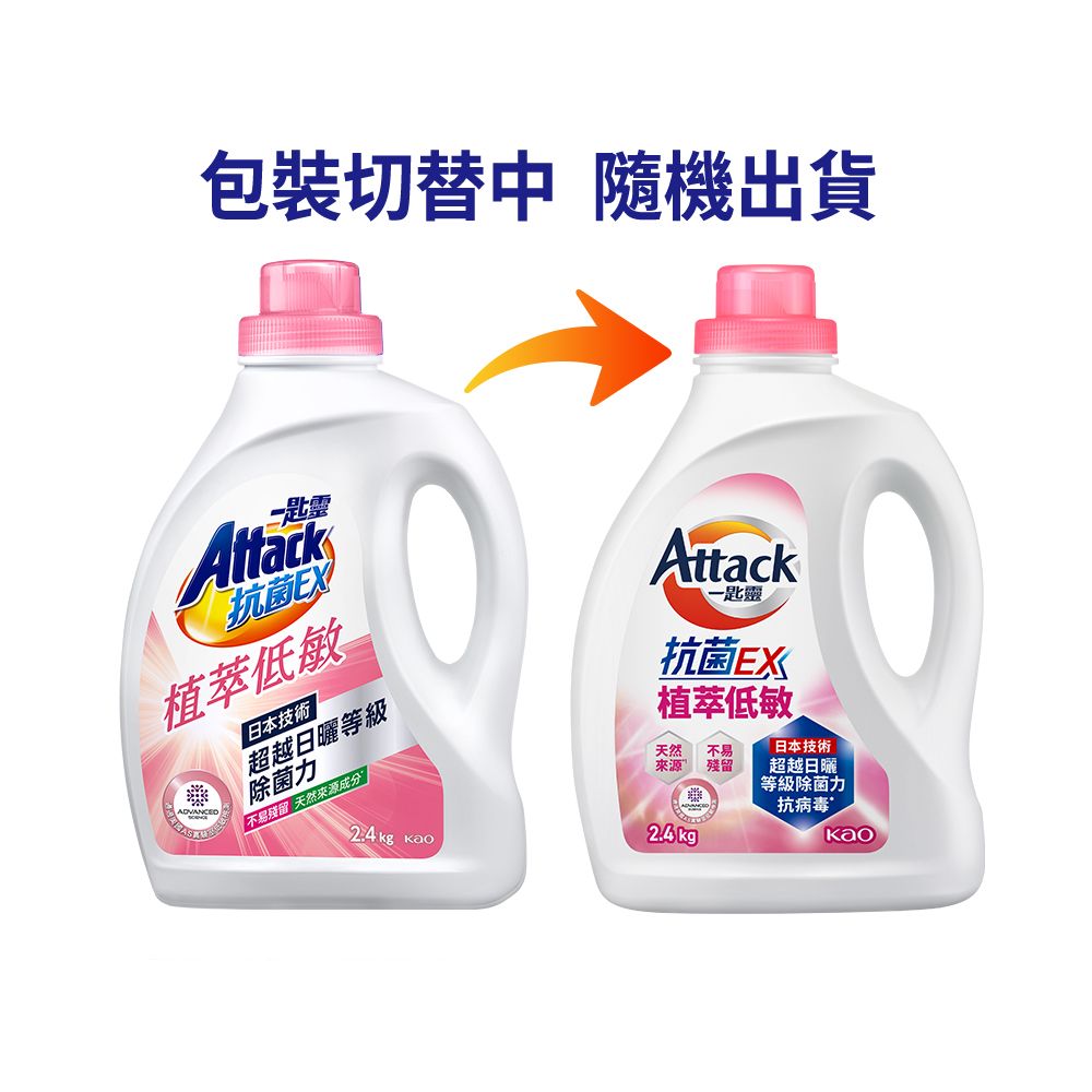 一匙靈 Attack 抗菌EX植萃低敏洗衣精1+6組合(新舊包裝混出)