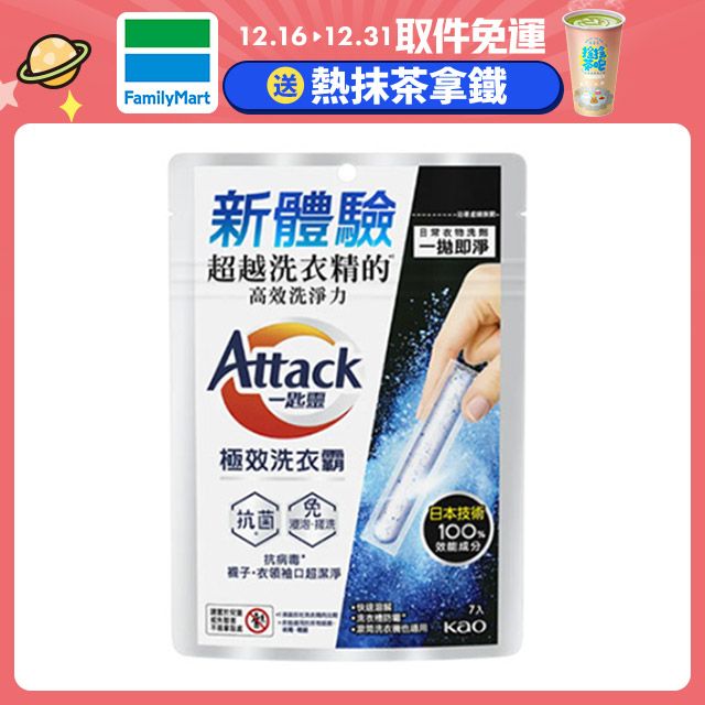 一匙靈 Attack 極效洗衣霸 7入