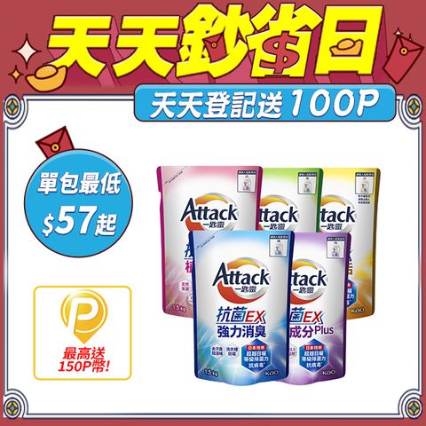 一匙靈 抗菌EX洗衣精補充包1.5kgx6包(強力消臭/極淨除垢/防蹣成分/植萃低敏)