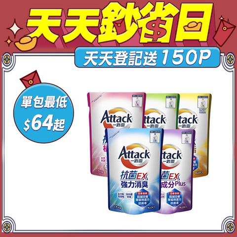 一匙靈 抗菌EX洗衣精補充包1.5kgx6包(強力消臭/極淨除垢/防蹣成分/植萃低敏)