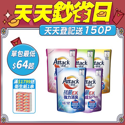 一匙靈 抗菌EX洗衣精補充包1.5kgx6包(強力消臭/極淨除垢/防蹣成分/植萃低敏)
