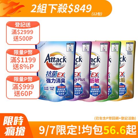 一匙靈 抗菌EX洗衣精補充包1.5kgx6包(強力消臭/極淨除垢/防蹣成分/植萃低敏)