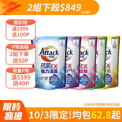 一匙靈 抗菌EX洗衣精補充包1.5kgx6包(強力消臭/極淨除垢/防蹣成分/植萃低敏)