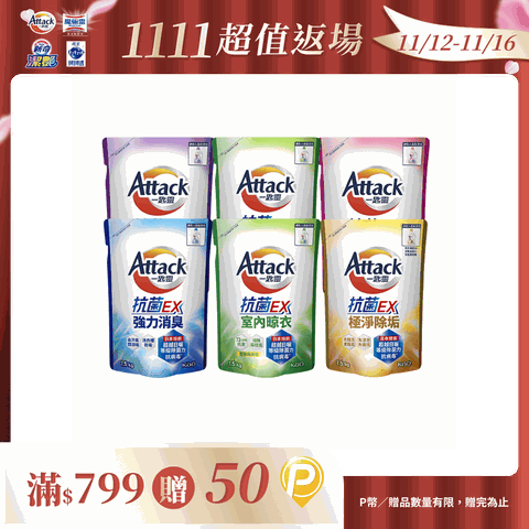 一匙靈 抗菌EX洗衣精補充包1.5kgx6包(強力消臭/極淨除垢/防蹣成分/植萃低敏)