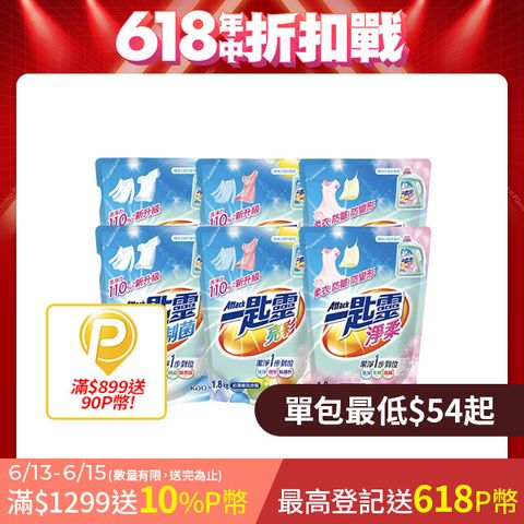 【一匙靈】制菌/亮彩/淨柔 超濃縮洗衣精補充包X6包 (制菌1.9kg / 亮彩 淨柔1.8kg)