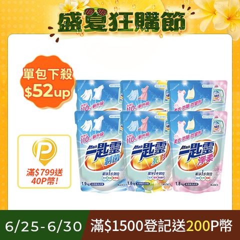 【一匙靈】制菌/亮彩/淨柔 超濃縮洗衣精補充包X6包 (制菌1.9kg / 亮彩 淨柔1.8kg)