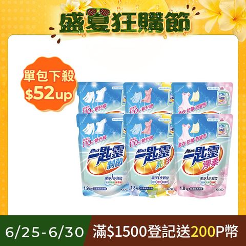 【一匙靈】制菌/亮彩/淨柔 超濃縮洗衣精補充包X6包 (制菌1.9kg / 亮彩 淨柔1.8kg)
