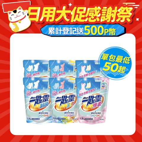 【一匙靈】制菌/亮彩/淨柔 超濃縮洗衣精補充包X6包 (制菌1.9kg / 亮彩 淨柔1.8kg)