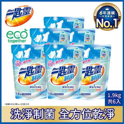 【一匙靈】制菌/亮彩/淨柔 超濃縮洗衣精補充包X6包 (制菌1.9kg / 亮彩 淨柔1.8kg)
