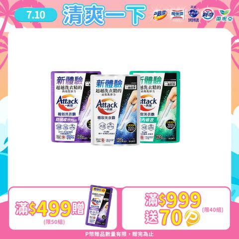 一匙靈 極效洗衣霸 7入(洗衣球/洗衣精外的新選擇)