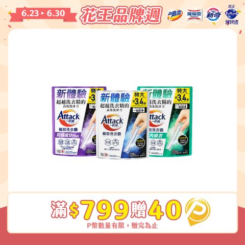 一匙靈 極效洗衣霸 24入(洗衣球/洗衣精外的新選擇)