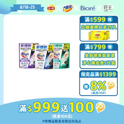 一匙靈 極效洗衣霸 24入(洗衣球/洗衣精外的新選擇)